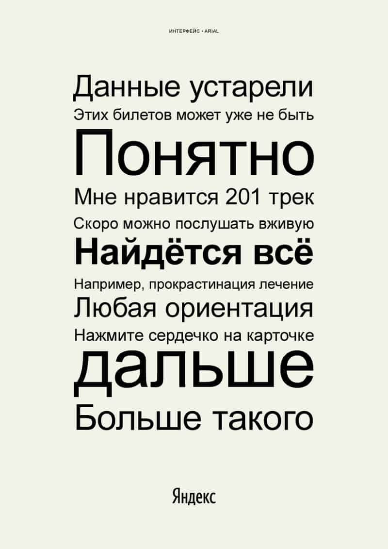 Yandex Sans шрифт скачать бесплатно